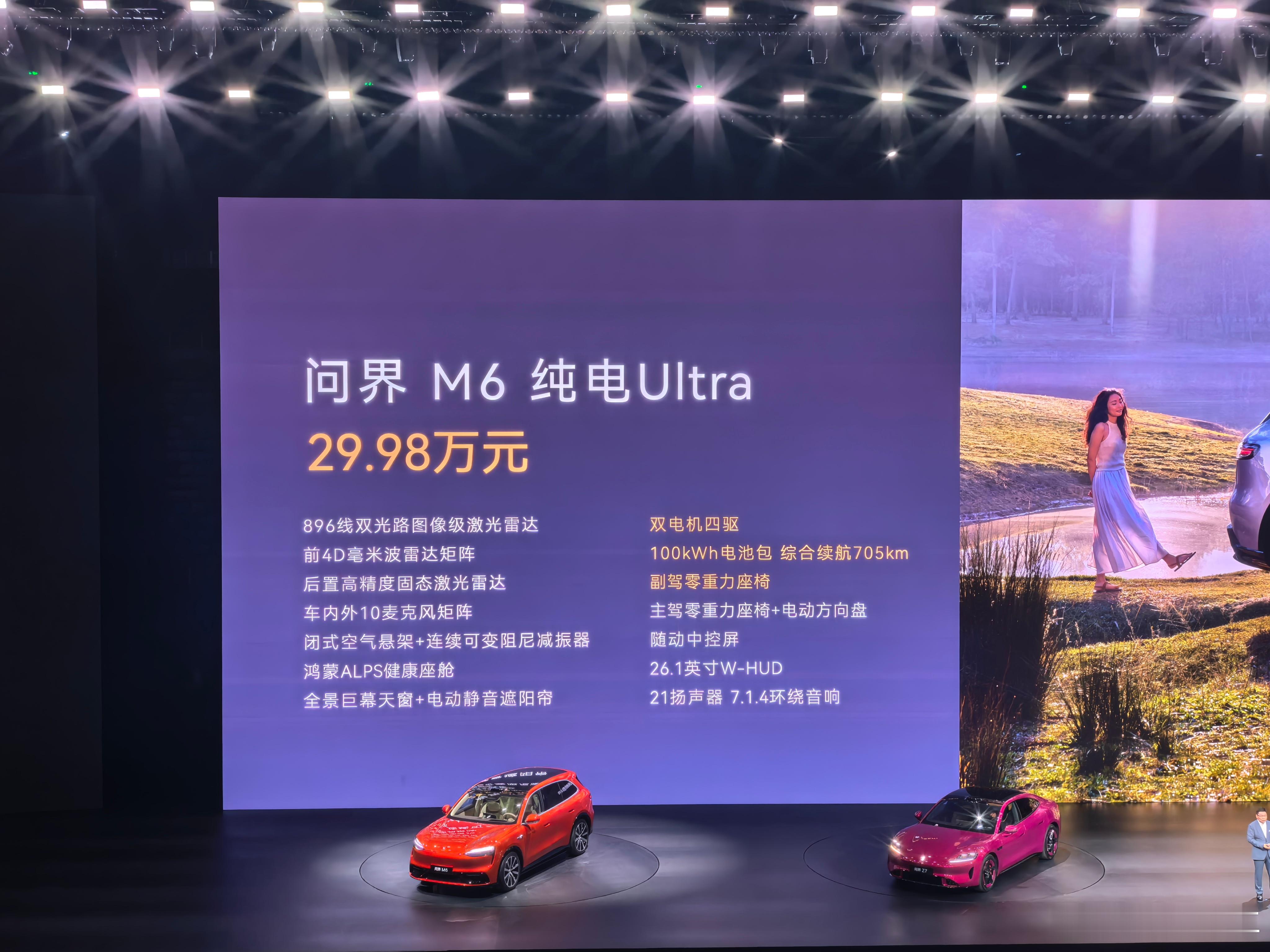 问界M6 增程MAX+版25.98万元起！增程Ultra和纯电MAX+版27.9