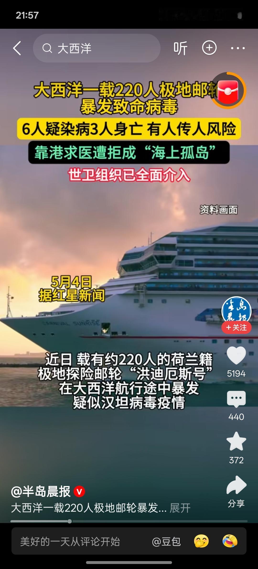 世卫组织证实大西洋邮轮出现汉坦病毒感染！目前已经有一名病毒感染者开始在南非进行治