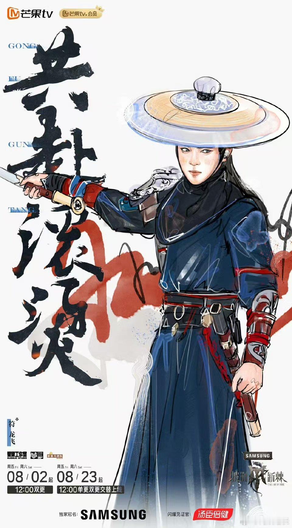 #符龙飞初舞台个人秀##符龙飞披哥初舞台个人秀##披荆斩棘#符龙飞手绘的武侠魅力