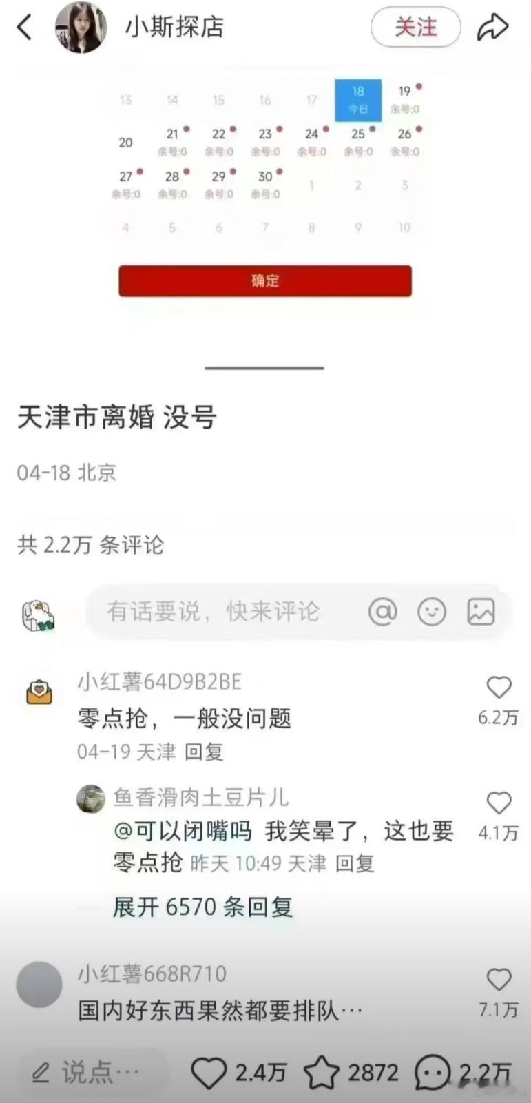 果然好东西都需要零点抢[哼]离婚抢号 ​​​