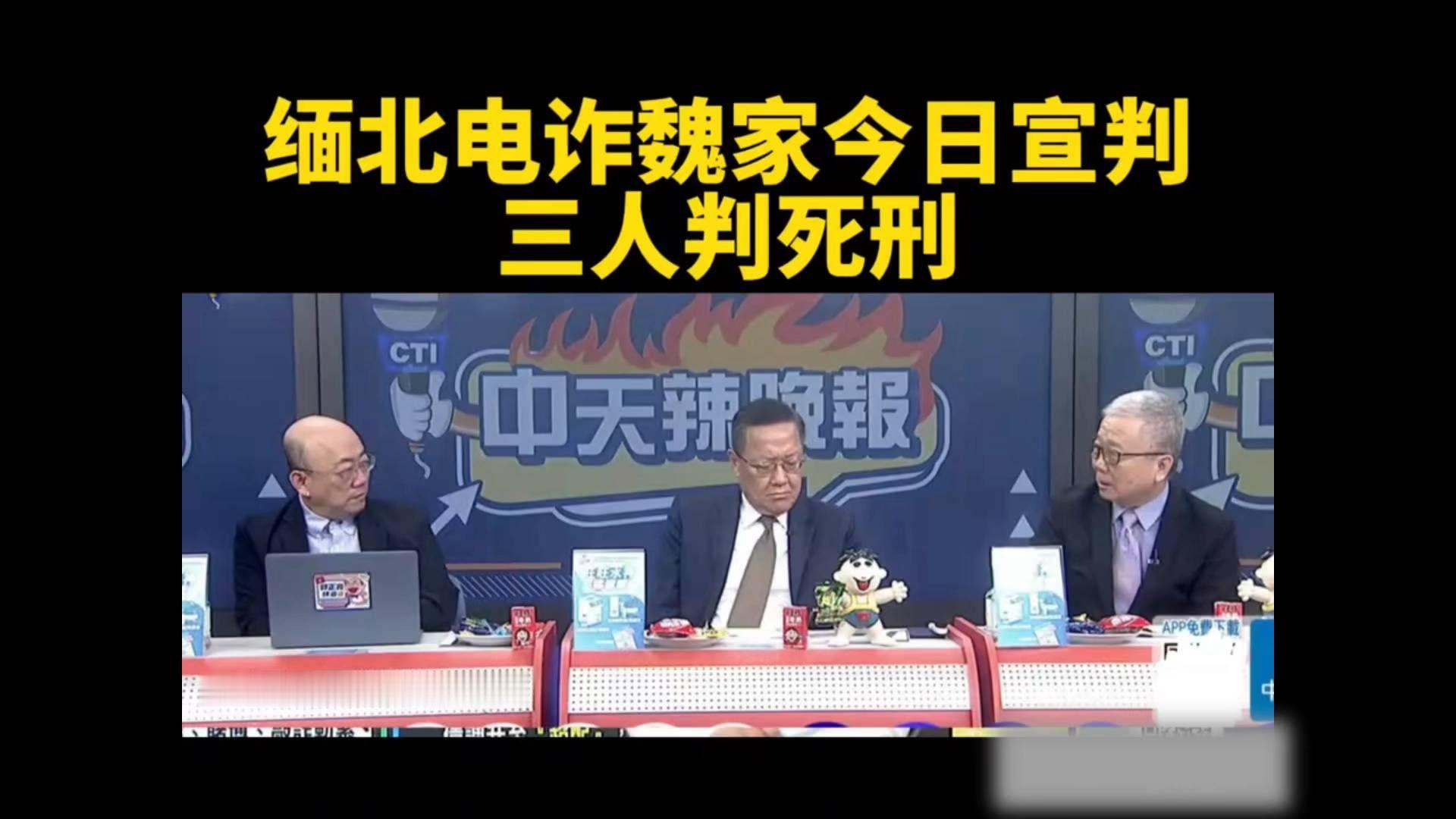 缅北电诈魏家今日依法宣判。