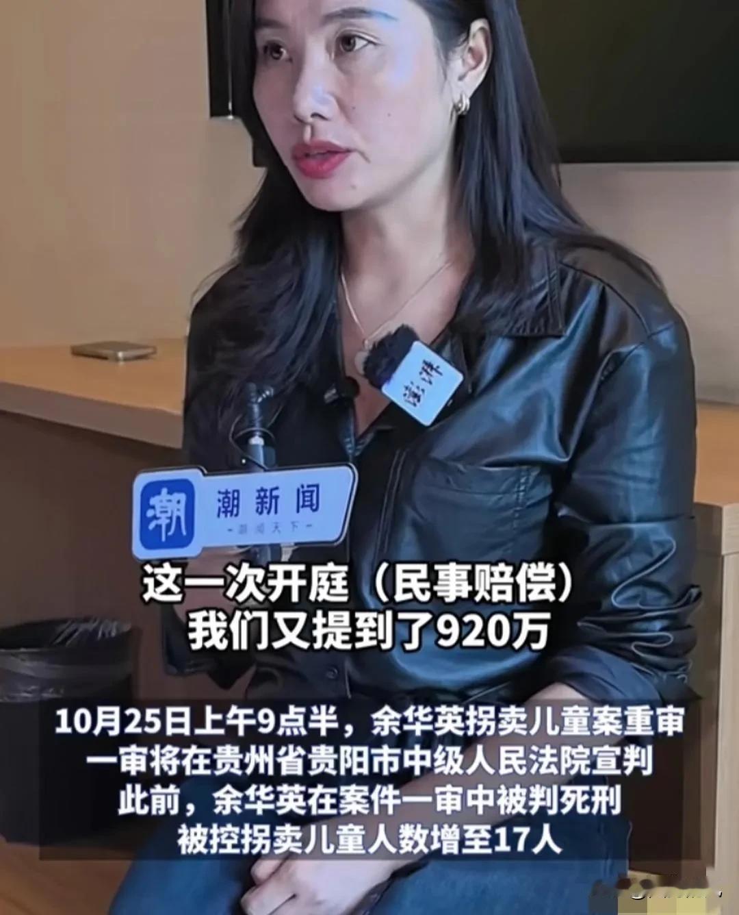 杨妞花提出，索赔金额高达920万，旨意在向人贩子发出强烈震慑信号。并深感痛心地指