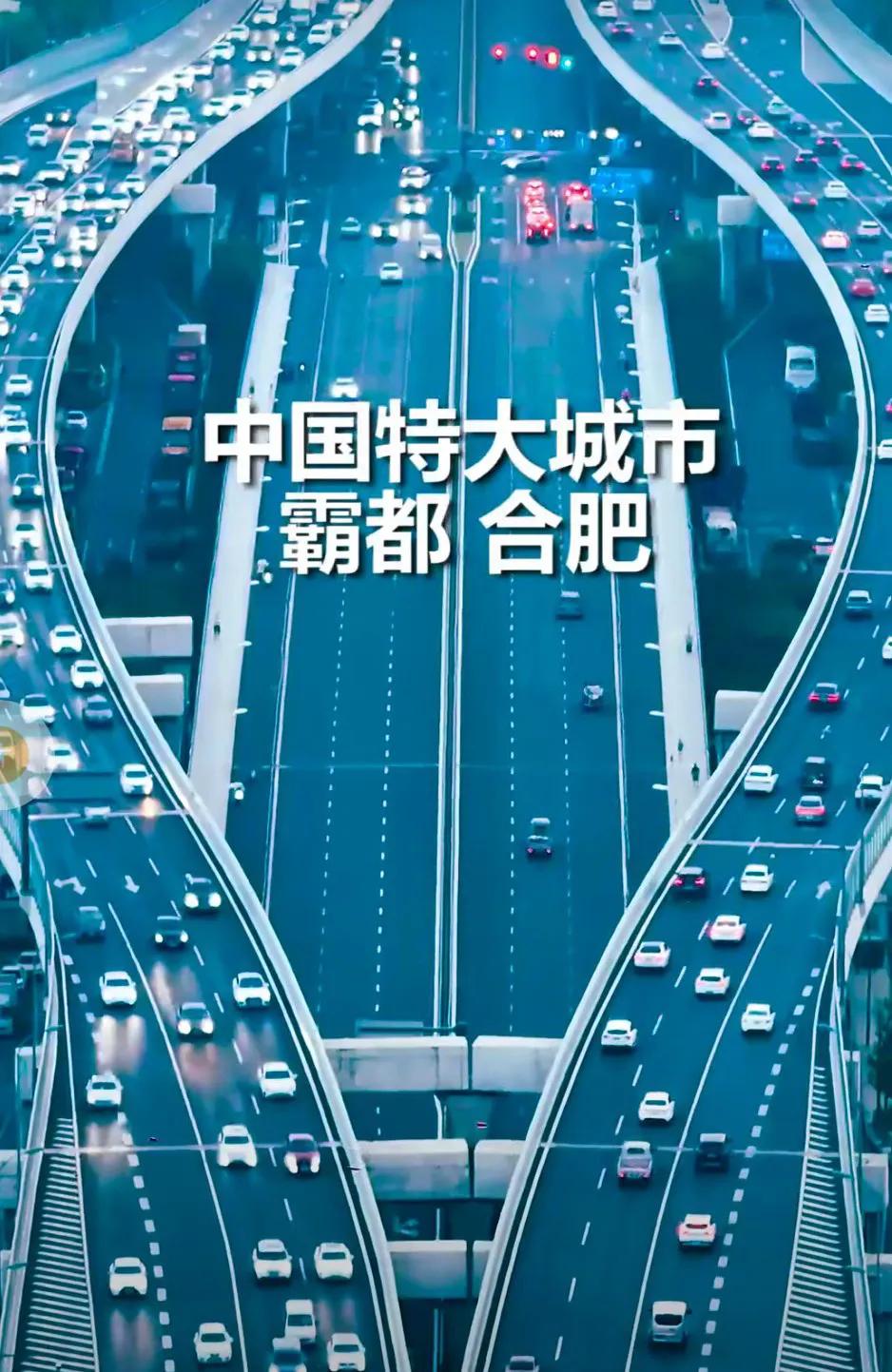 越来越多的年轻人选择合肥，留在合肥，这里是中国年轻省会，新一线城市安徽合肥   