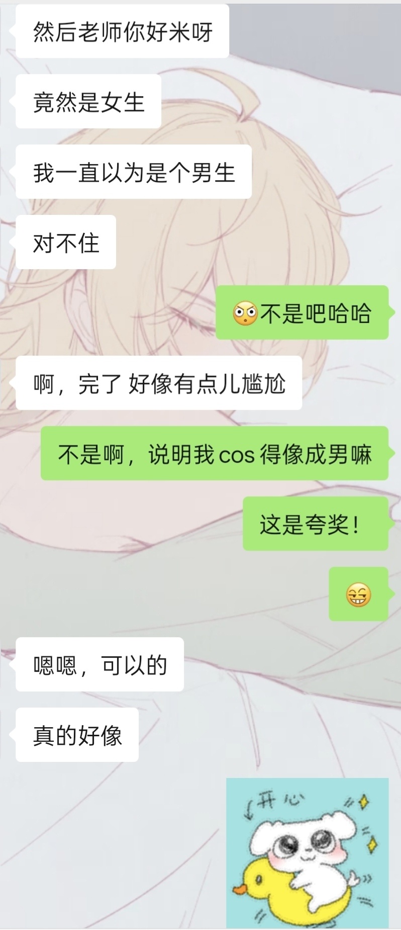 这对成男coser来说简直就是夸夸