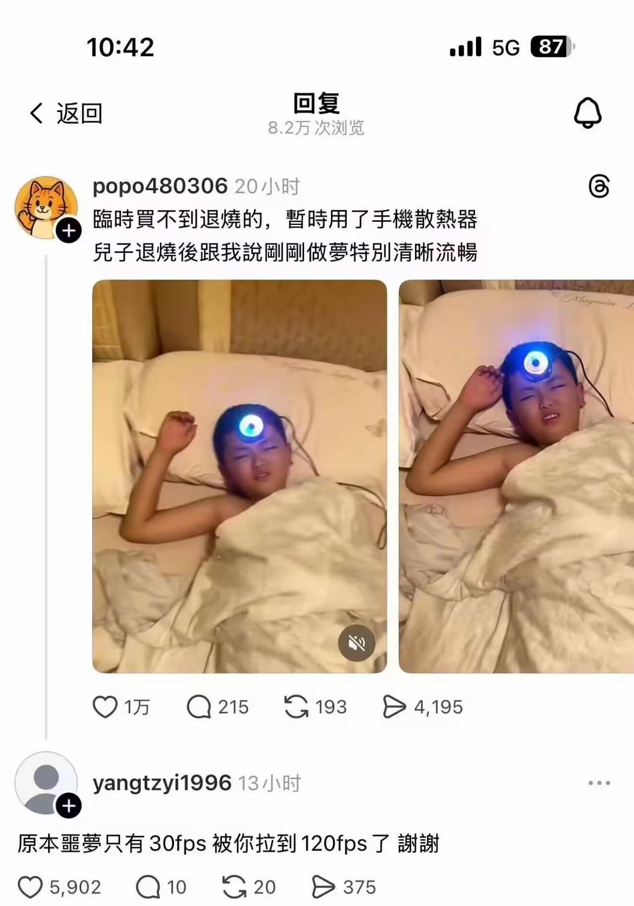 把手机散热器贴额头退烧，直接把噩梦帧率从30fps拉满到120fps。 