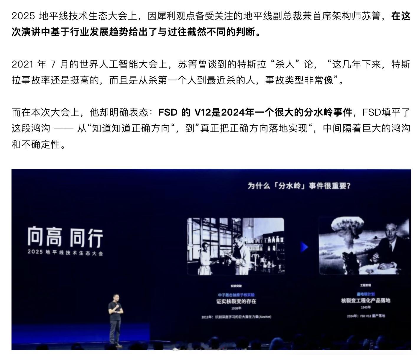 曾说自动驾驶“看不到希望”，地平线苏箐如今改口，10万级辅助驾驶成真2025 地