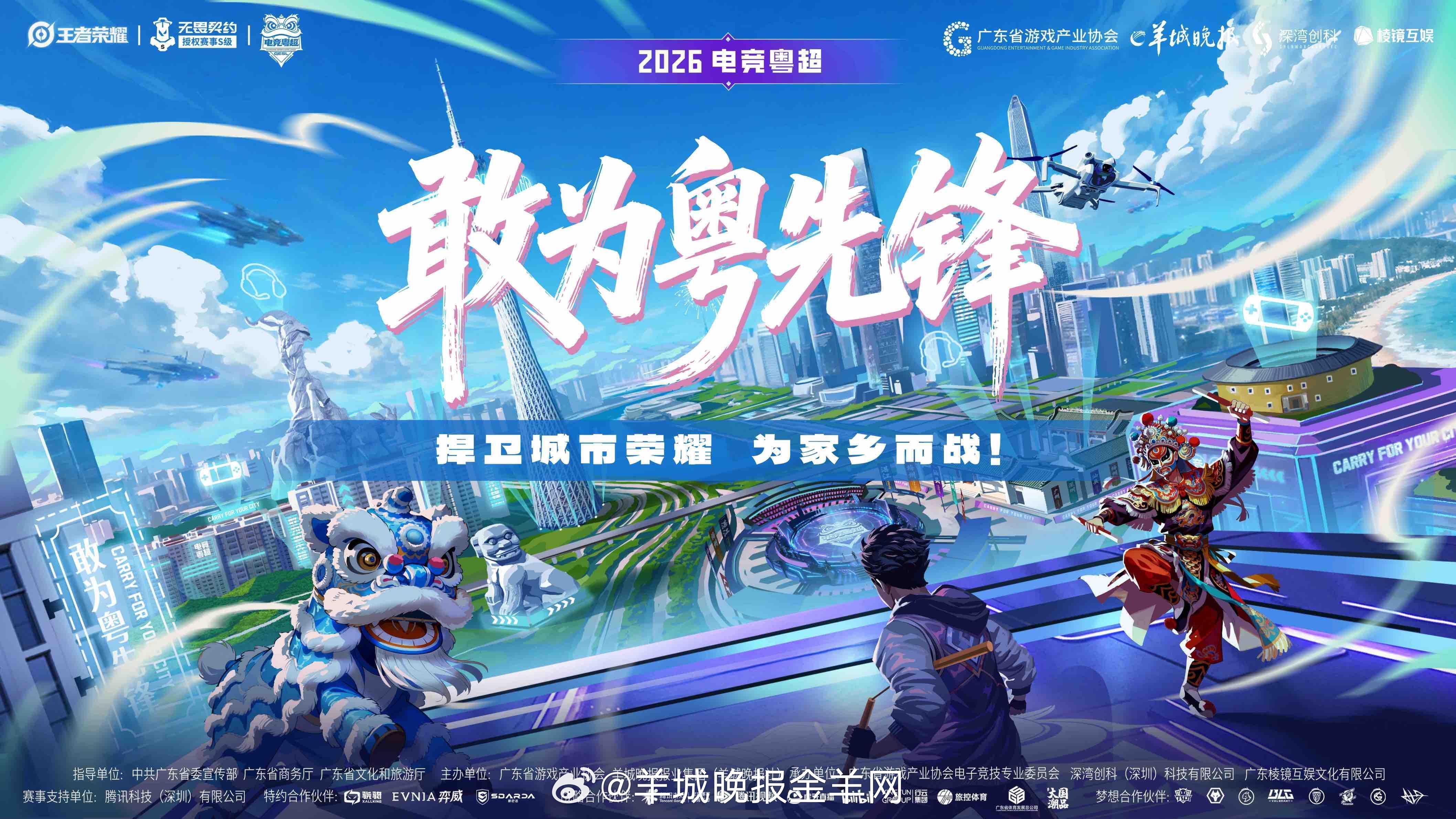 【政策包落地一周年，广东电竞发生了什么？】2026年5月21日，第二十二届中国（