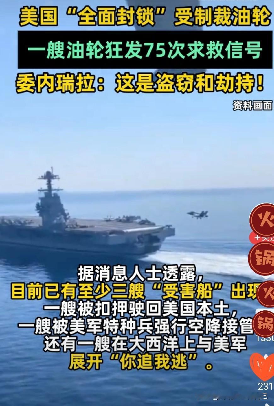 公海惊现75次绝望求救！美军狂追油轮还扣中国船，180万桶原油要被抢？

看完这