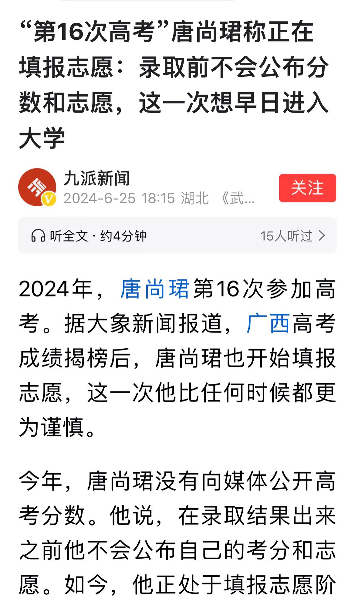 唐尚珺宣布暂时不公布自己的分数和志愿填报情况，显然是明智的，无论是主动还是被迫的