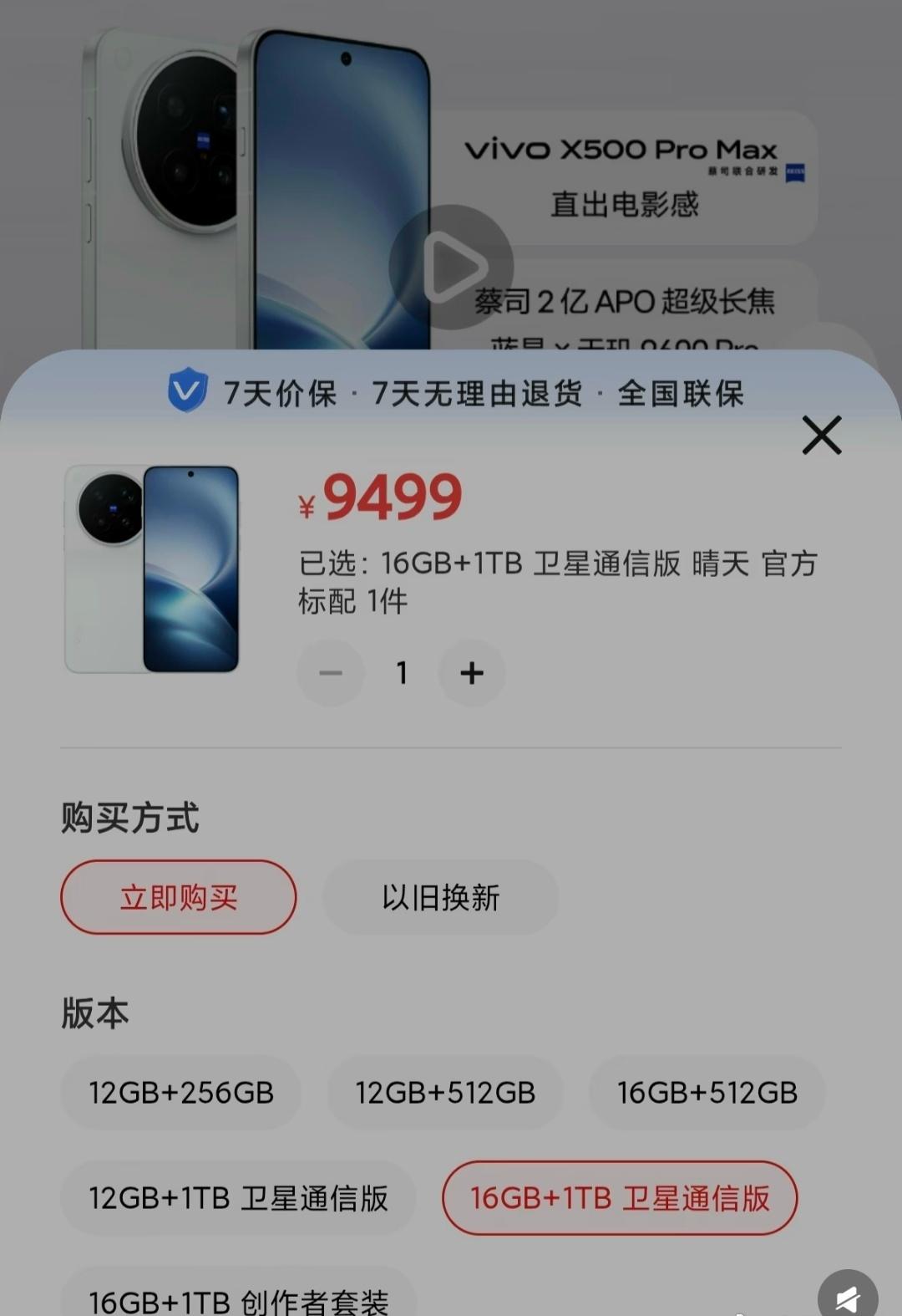 X500 Pro Max上线了一个新的16+1TB卫通版，售价9499，不得不说