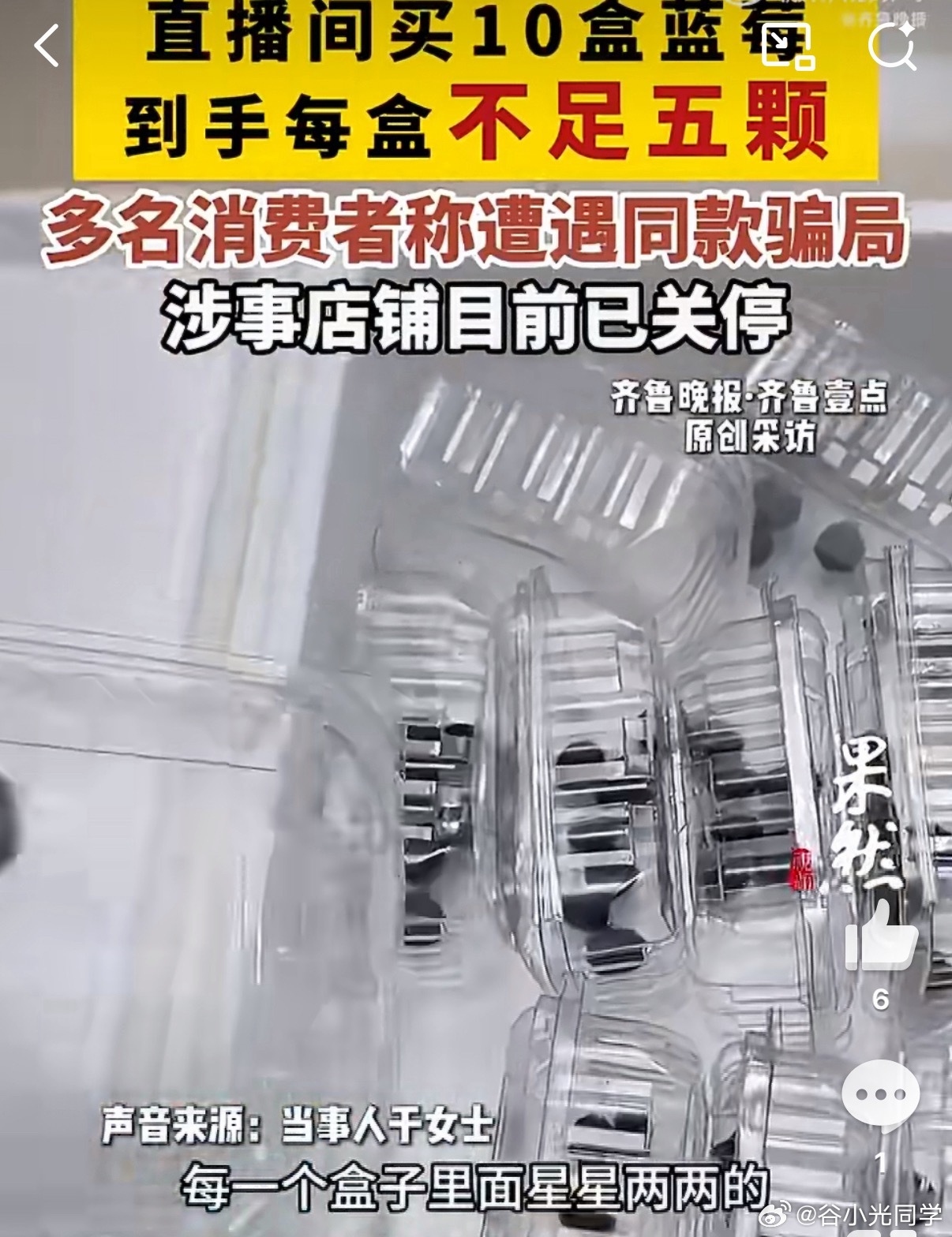 买10盒蓝莓每盒不足5颗涉事店铺关停这店家也是奇葩，这跟抢有什么区别！