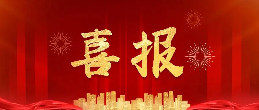 喜报｜市自然资源和规划局在全省自然资源调查监测劳动和技能竞赛中荣获佳绩

佳木斯