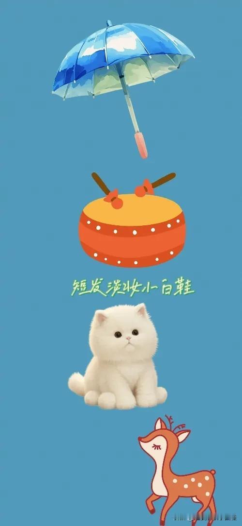 雨伞🌂 大鼓🥁 猫咪 小鹿，打一成语————
雨伞➕大鼓➕猫咪➕小鹿，四种图