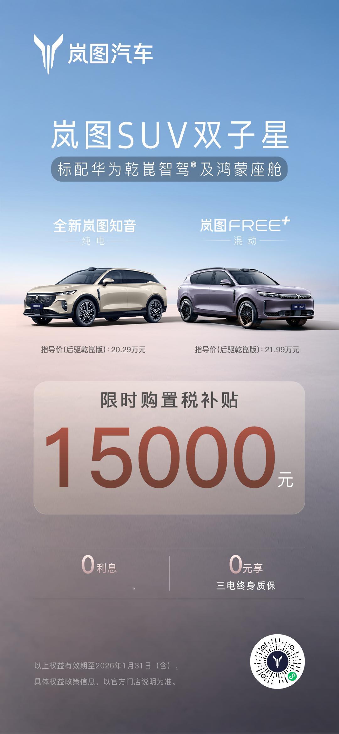 年底买岚图看优惠岚图