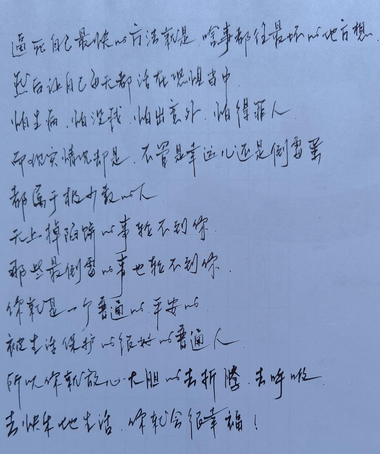 躺在床上不多想
生个小病别乱想
想的多了担心事
十有八九不发生
