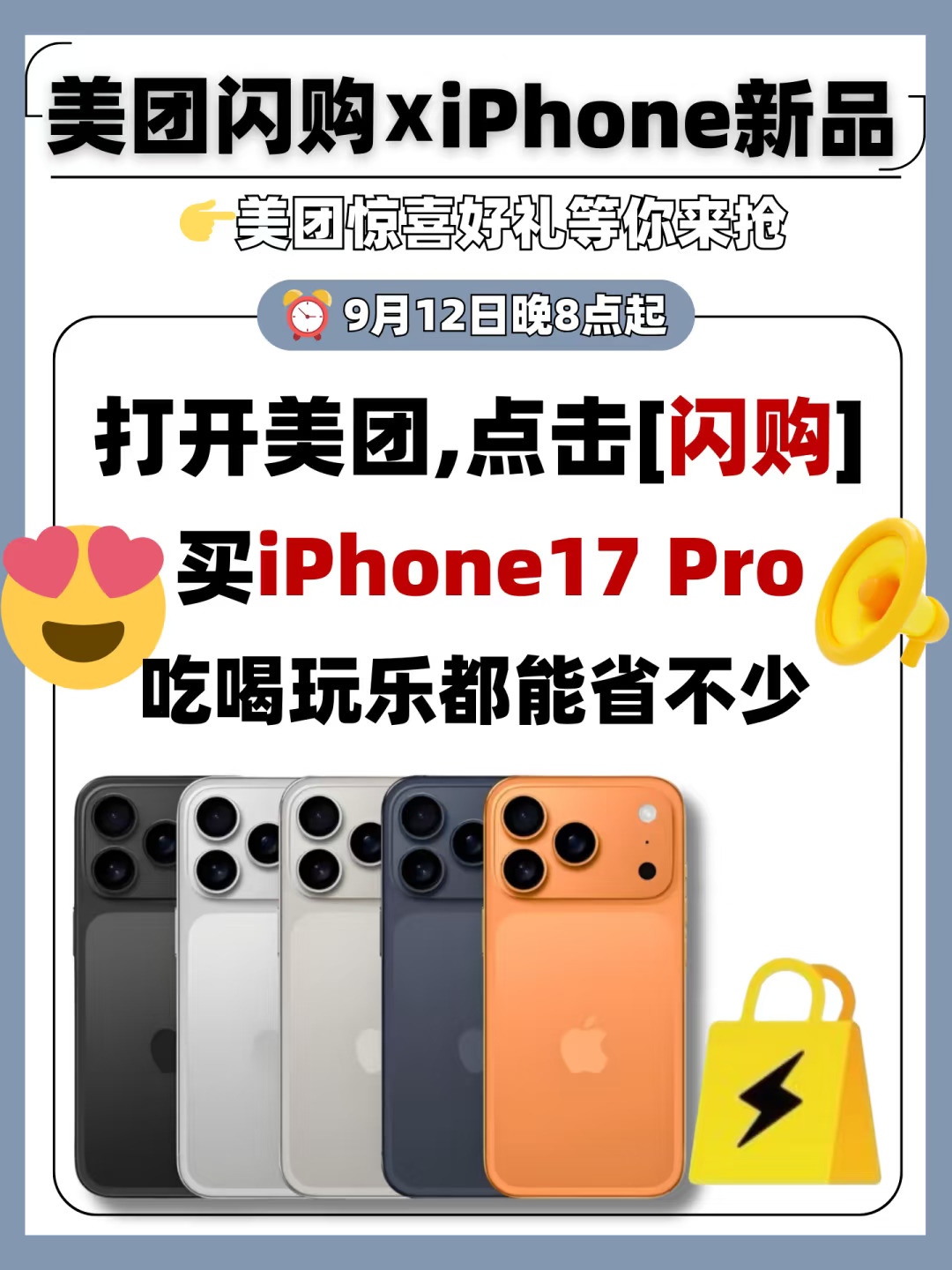 换机选苹果！美团闪购平均 30 分送太绝了‼