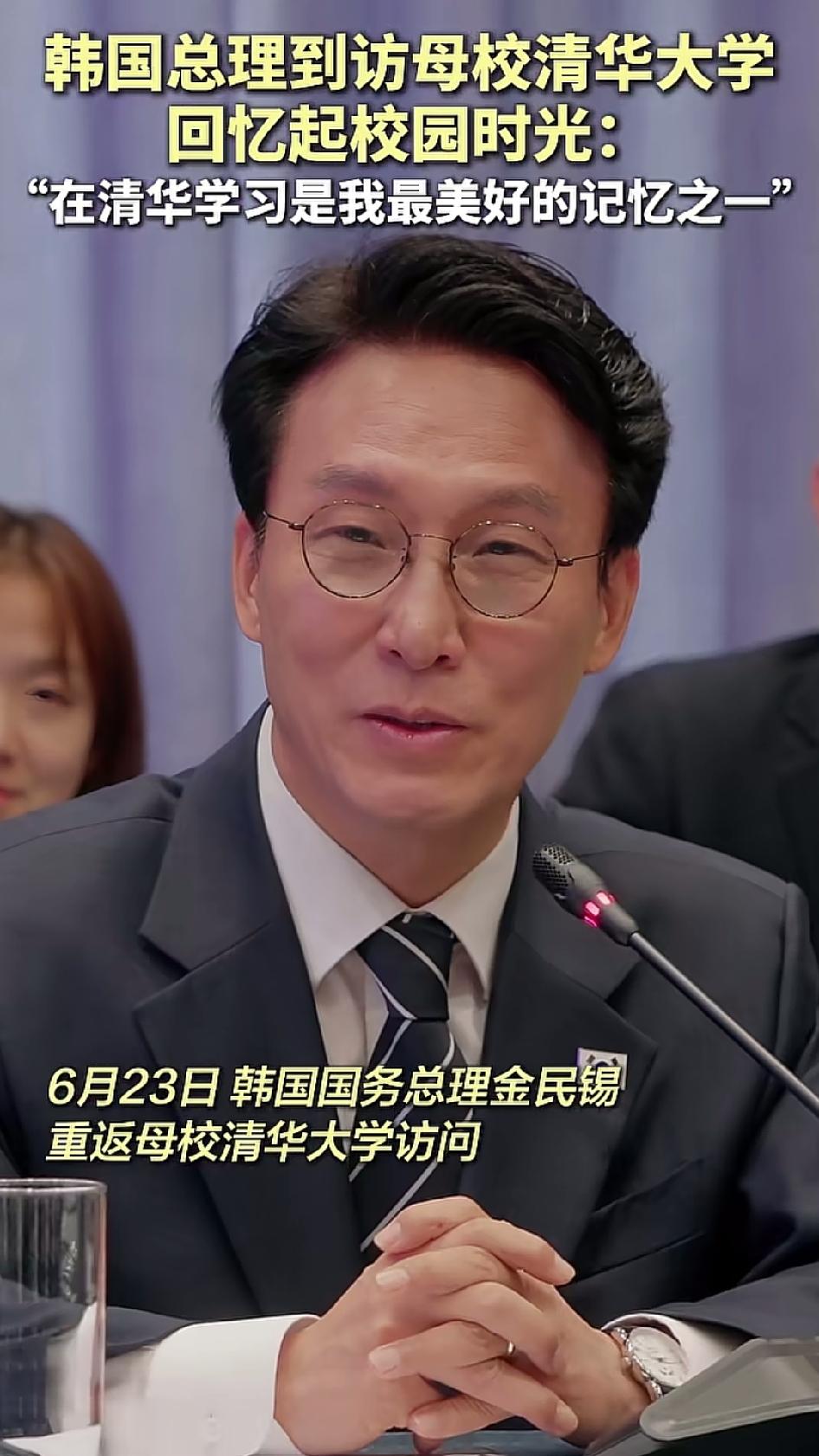 金民锡，韩国国务总理，昨天专程回了一趟清华大学。2007年到2010年，他在这儿