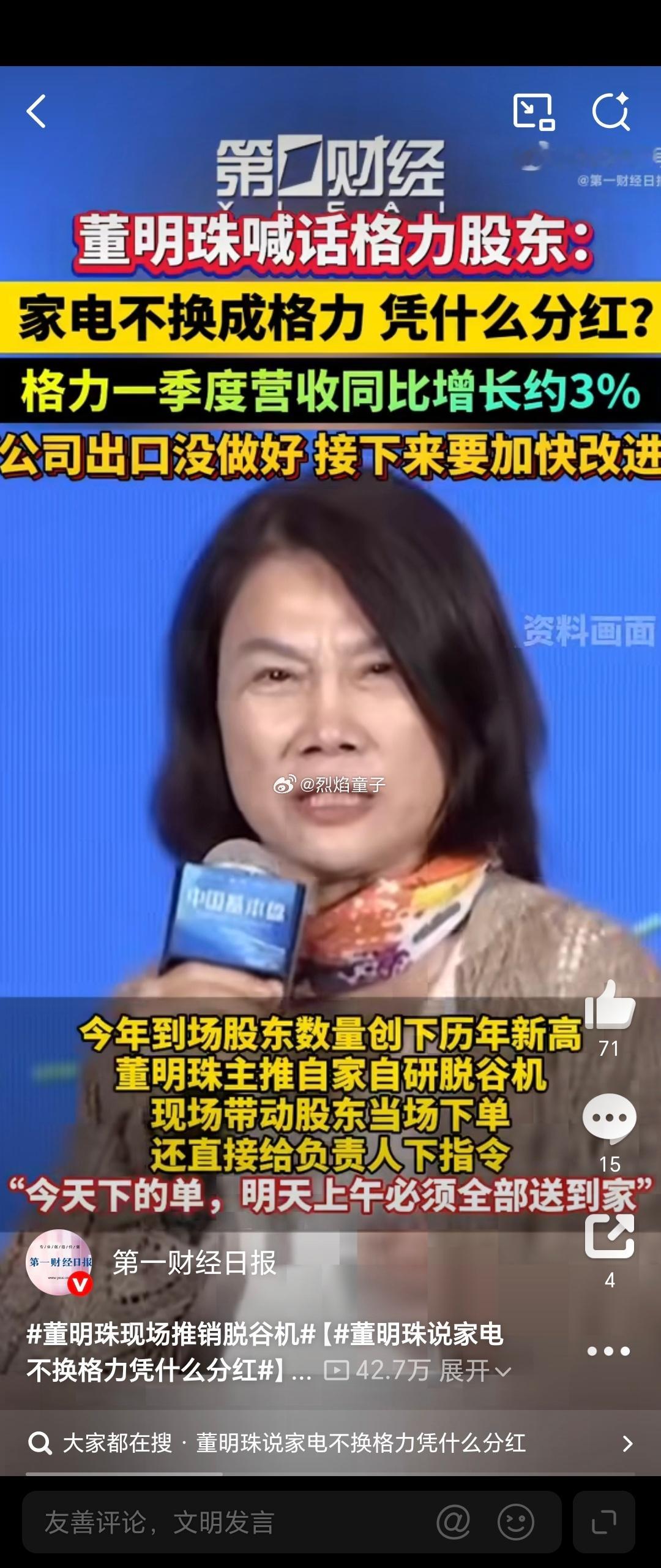 董明珠说家电不换格力凭什么分红振聋发聩，掷地有声，有性格的董大姐，商业上的行为总