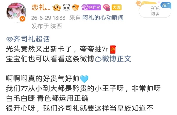 今天在齐司礼超话抽奖糊完了，气死我了www给你们抽2个7r🧧开心一下吧🩵7月