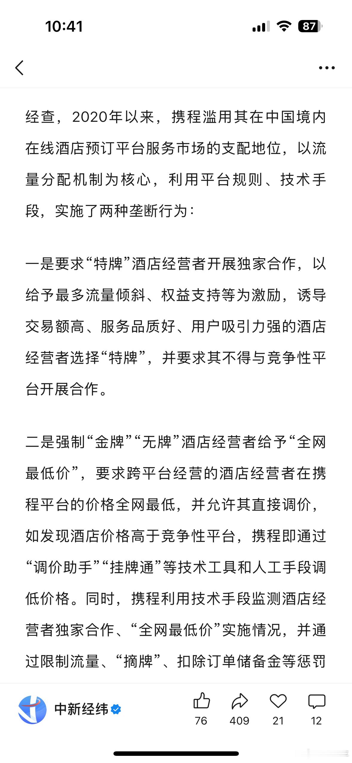 携程被罚51.79亿只能说携程使用体验确实挺乱的，有一种你在平台消费却说不好自己