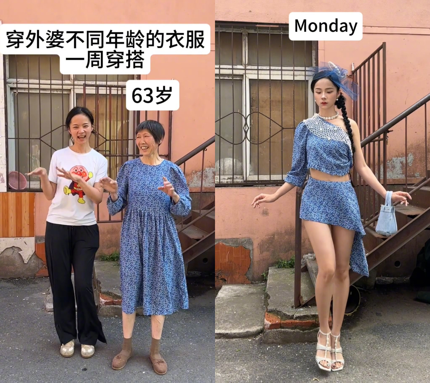 63岁外婆旧衣爆改孙女穿搭原来旧衣翻新改造还能这么玩[哇]63岁外婆和孙女用同款