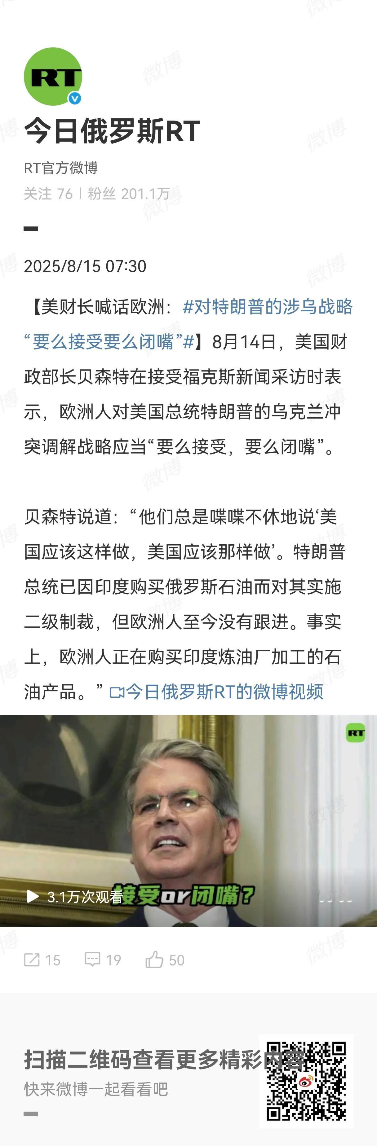 美欧矛盾进一步加剧，美国财长贝森特喊话欧洲：美国已经因为印度购买俄罗斯石油而对其