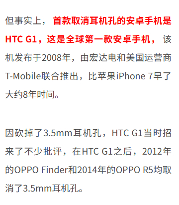 到底是谁取消有线耳机的 公认的先驱：HTC G1 (2008年)：如果以时间为准