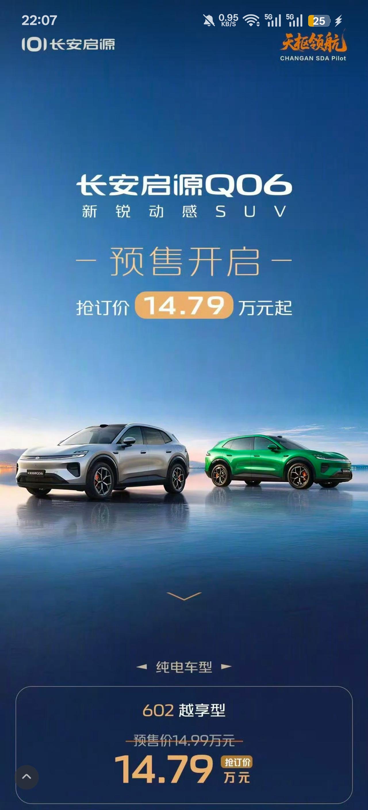 启源 q 06 今天正式开启预售 预售价压在了 15 万以内！

而且这个海报一