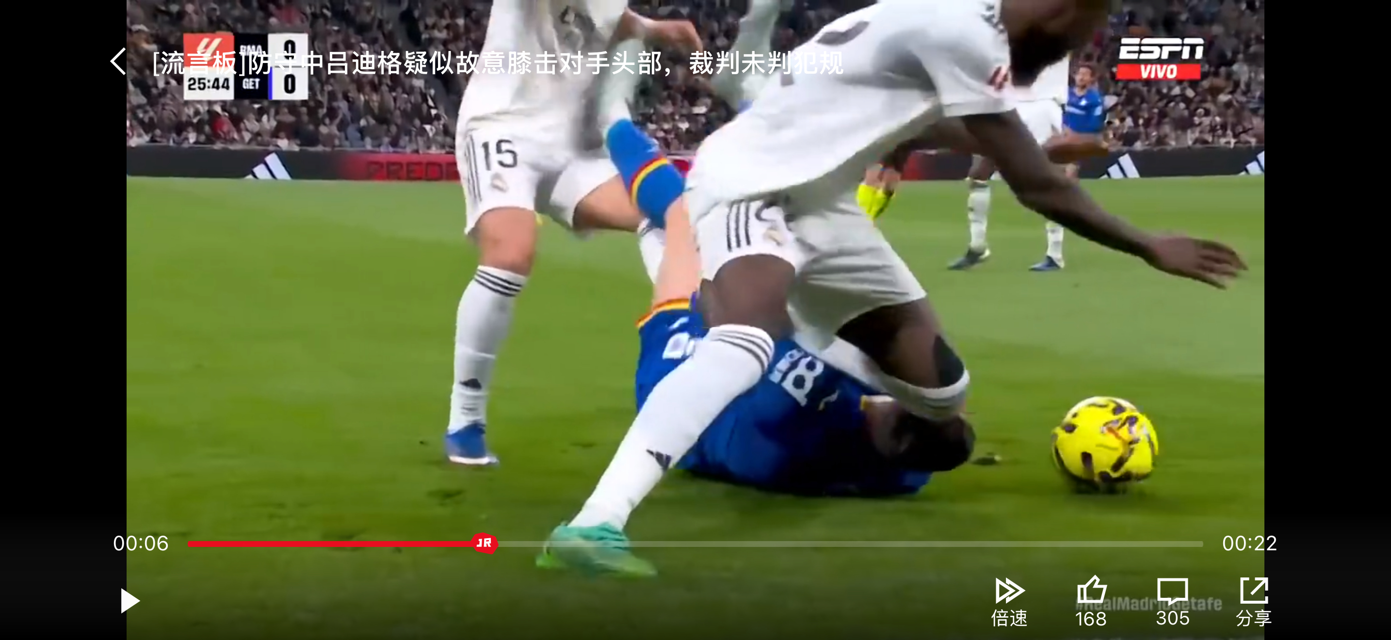 欧冠  像吕迪格这么脏的人 还真少见 直接拿膝盖废人皇马0比1赫塔菲