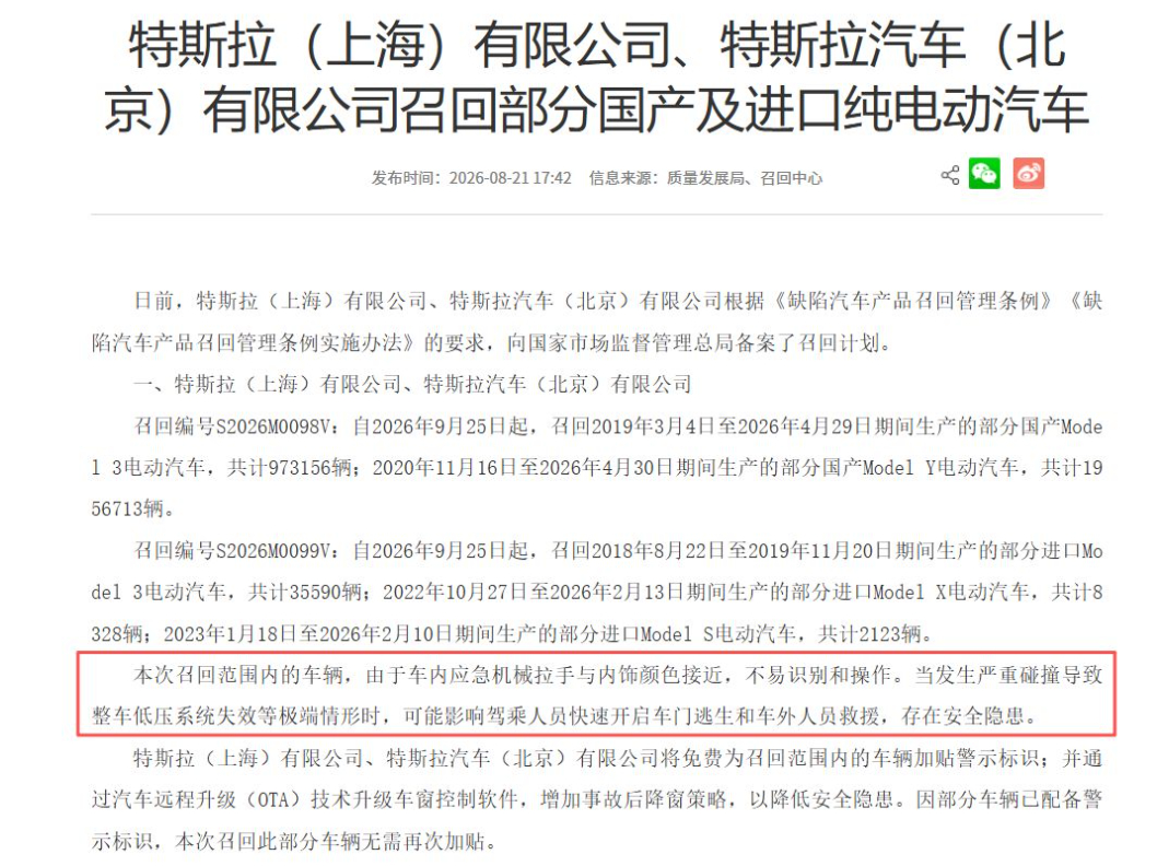 看了下召回的详情，特斯拉一家就接近300万辆，超过了召回数量的一半！隐藏式门把手