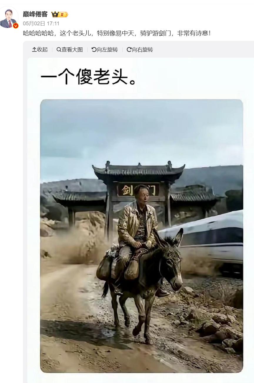 易中天，太逗了，4月才弄出一出高铁太快伤了他“骑驴入剑门”的雅兴，7月底，又弄出