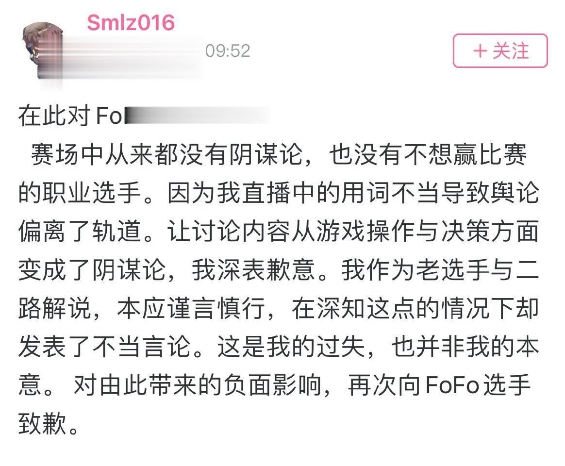 smlz对fofo道歉了。。。
只能说马哥被当枪使了，一个二路解说都被搞的闹麻了