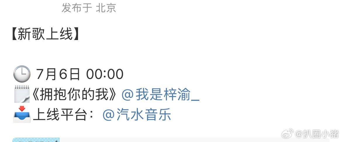 梓瑜生日新歌《拥抱你的我》 今晚00:00上线[你好] ​​​