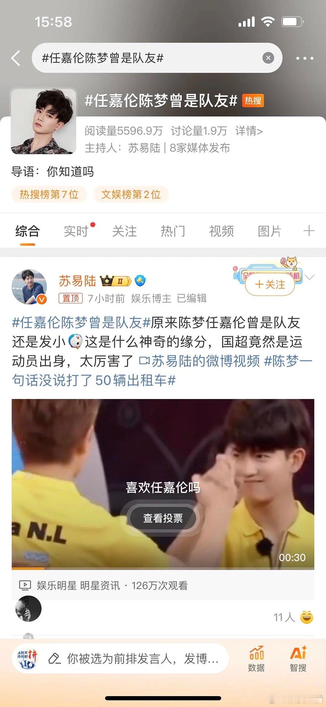 任嘉伦这是在蹭陈梦的热度吗？ ​​​