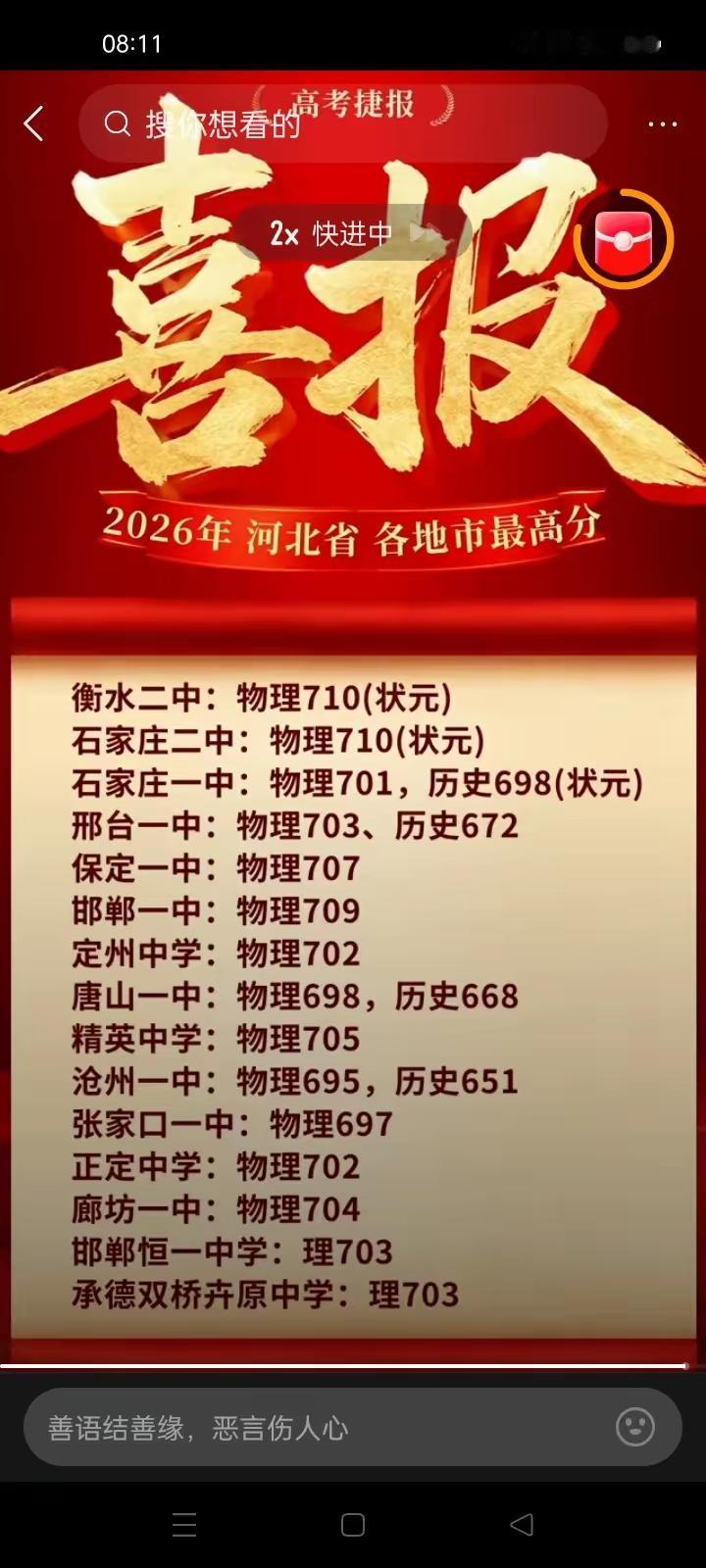 今天，多省高考成绩出炉，像以前一样，高分纷纷刷屏，650+、660+、670+、
