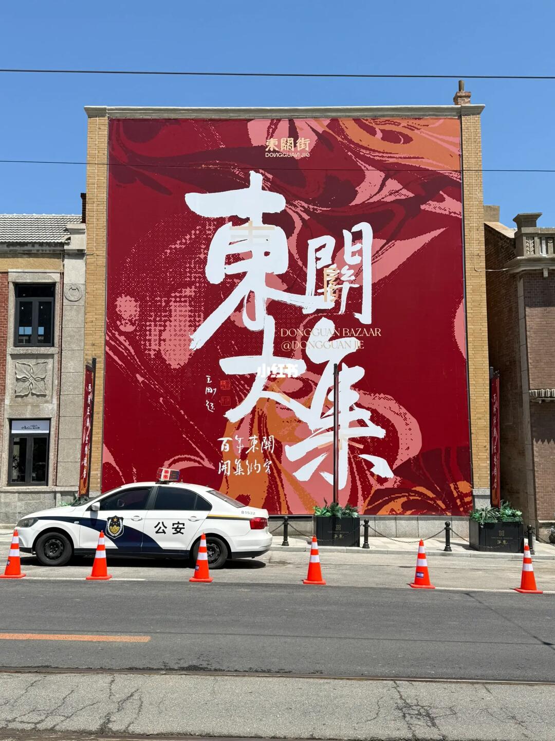 今天有一亿人在东关街。。
