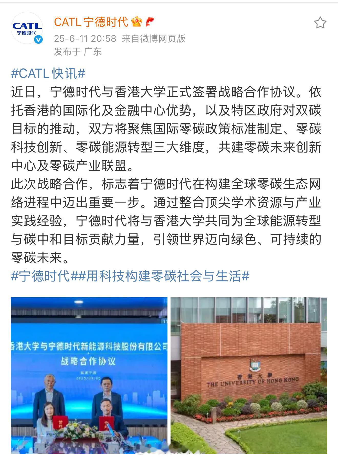 宁德时代牵手香港大学了。具体来说，宁德时代与香港大学正式签署战略合作协议。依托香