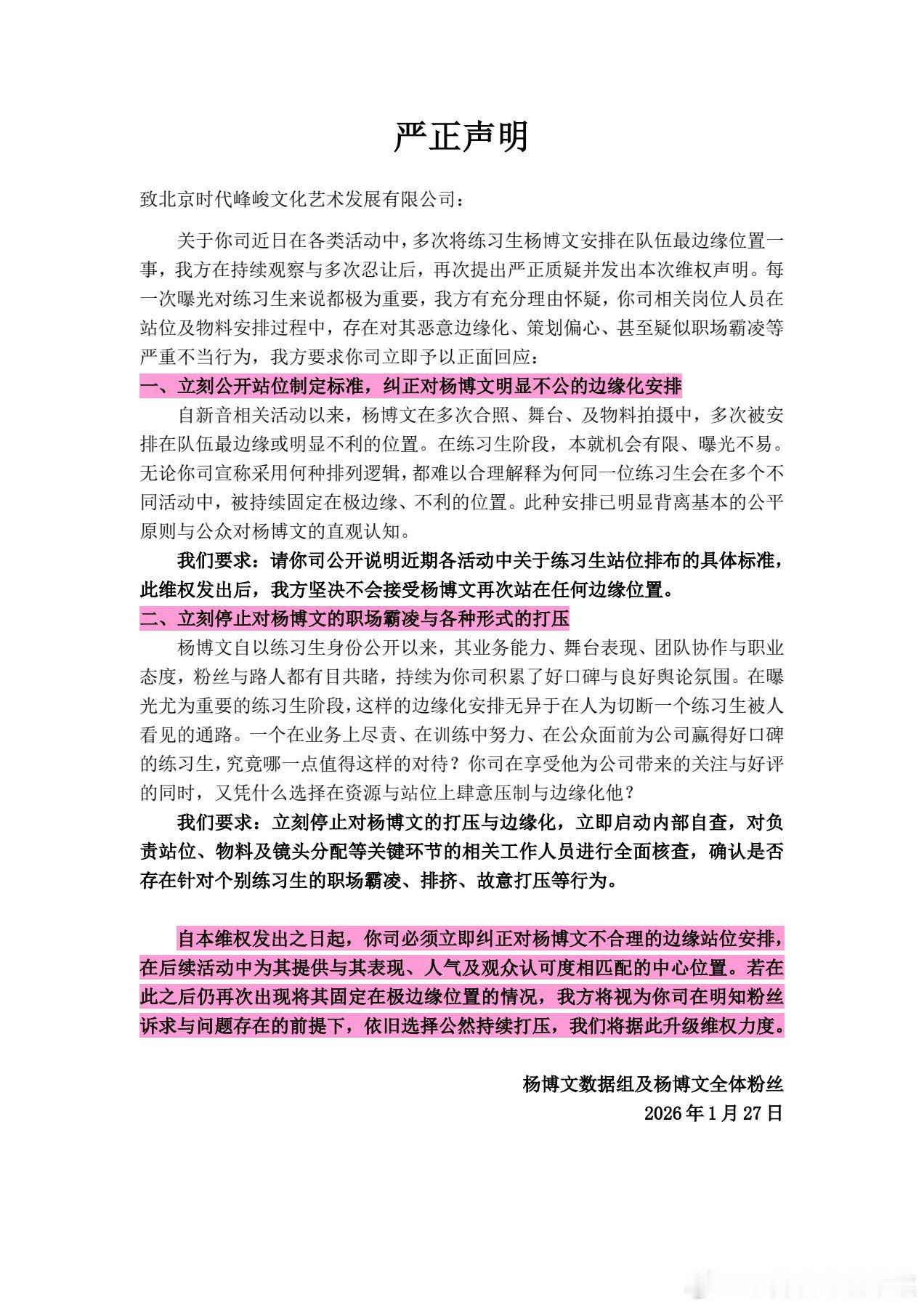 杨博文粉丝维权 