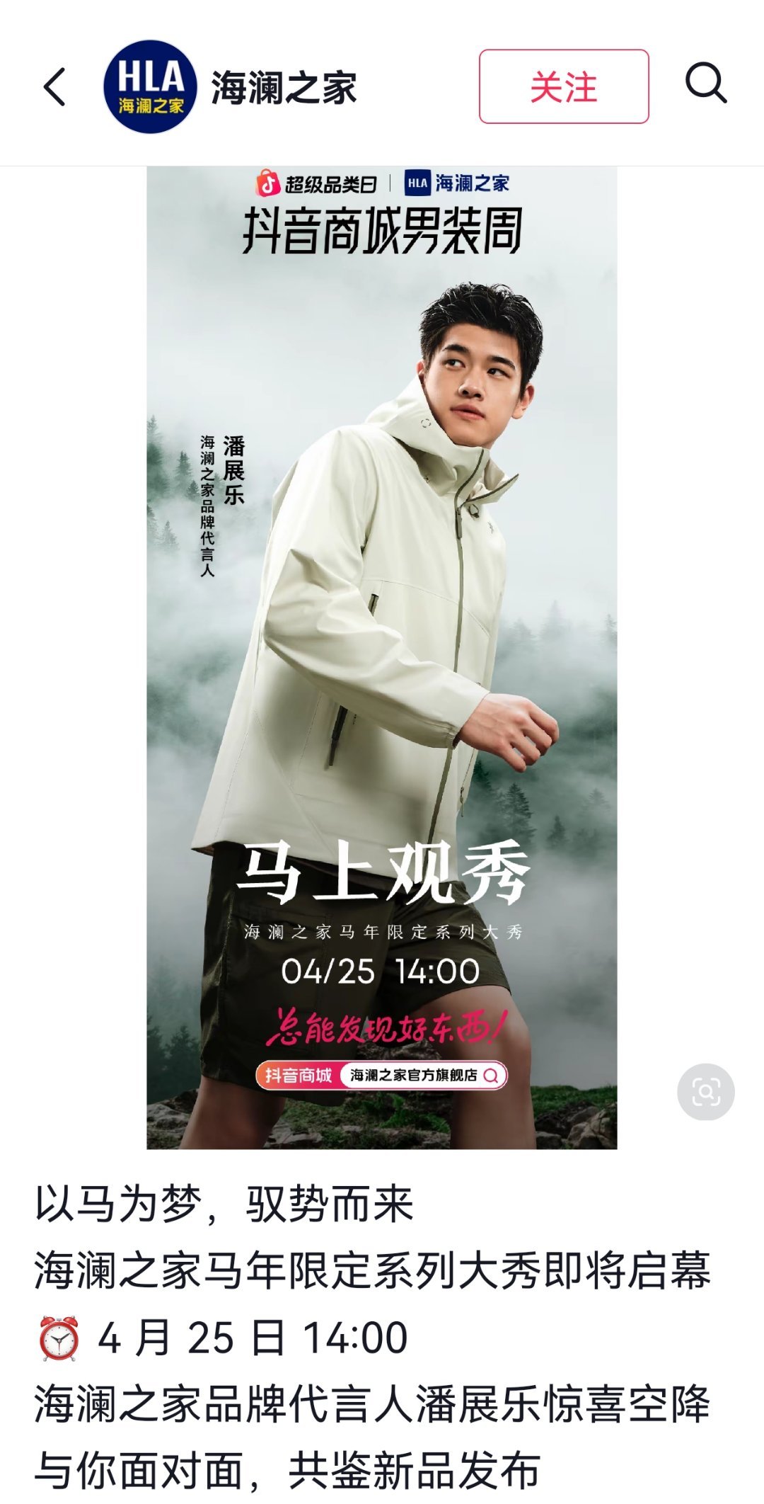 明天下午直播海澜之家品牌代言人潘展乐