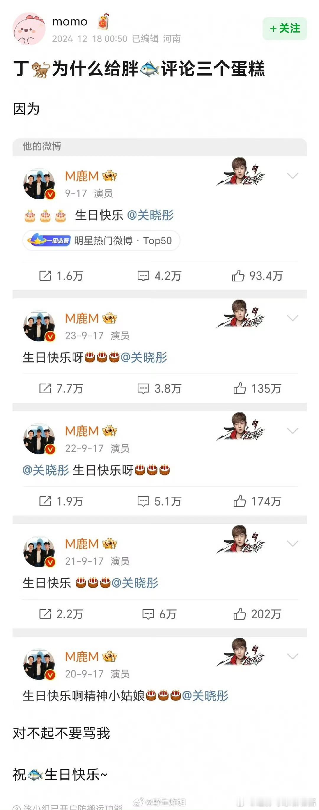 丁禹兮给虞书欣评论三个蛋糕是因为鹿晗关晓彤真情侣送祝福也是三个蛋糕[good] 