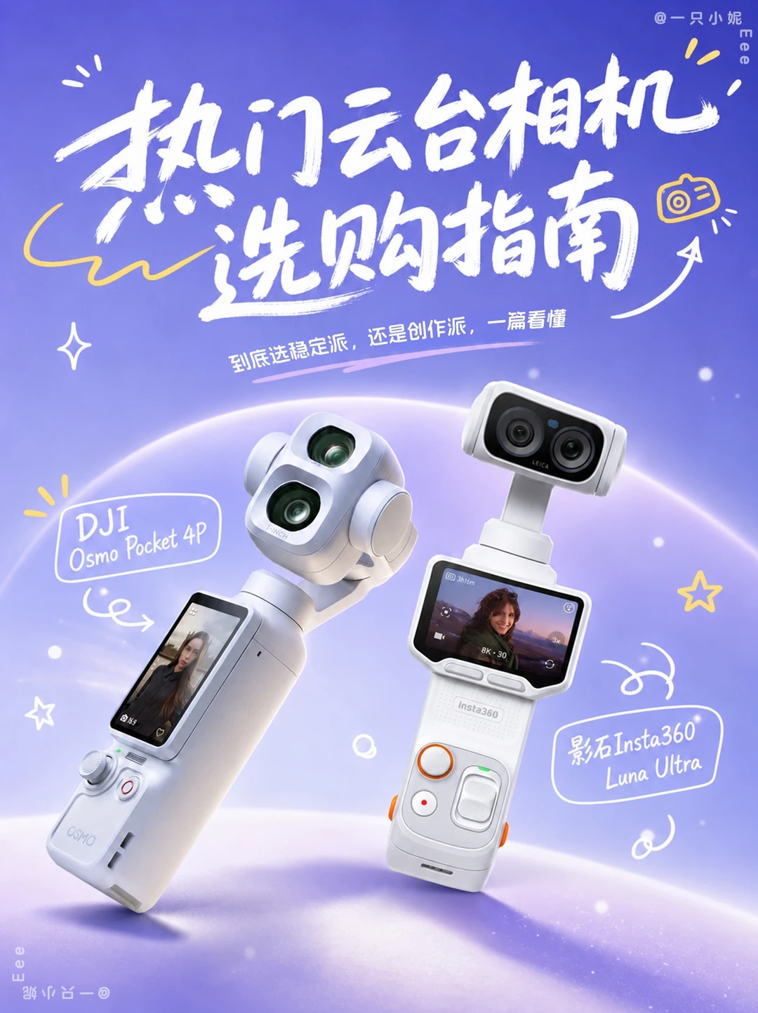 Luna Ultra和Pocket 4P怎么选？看这篇