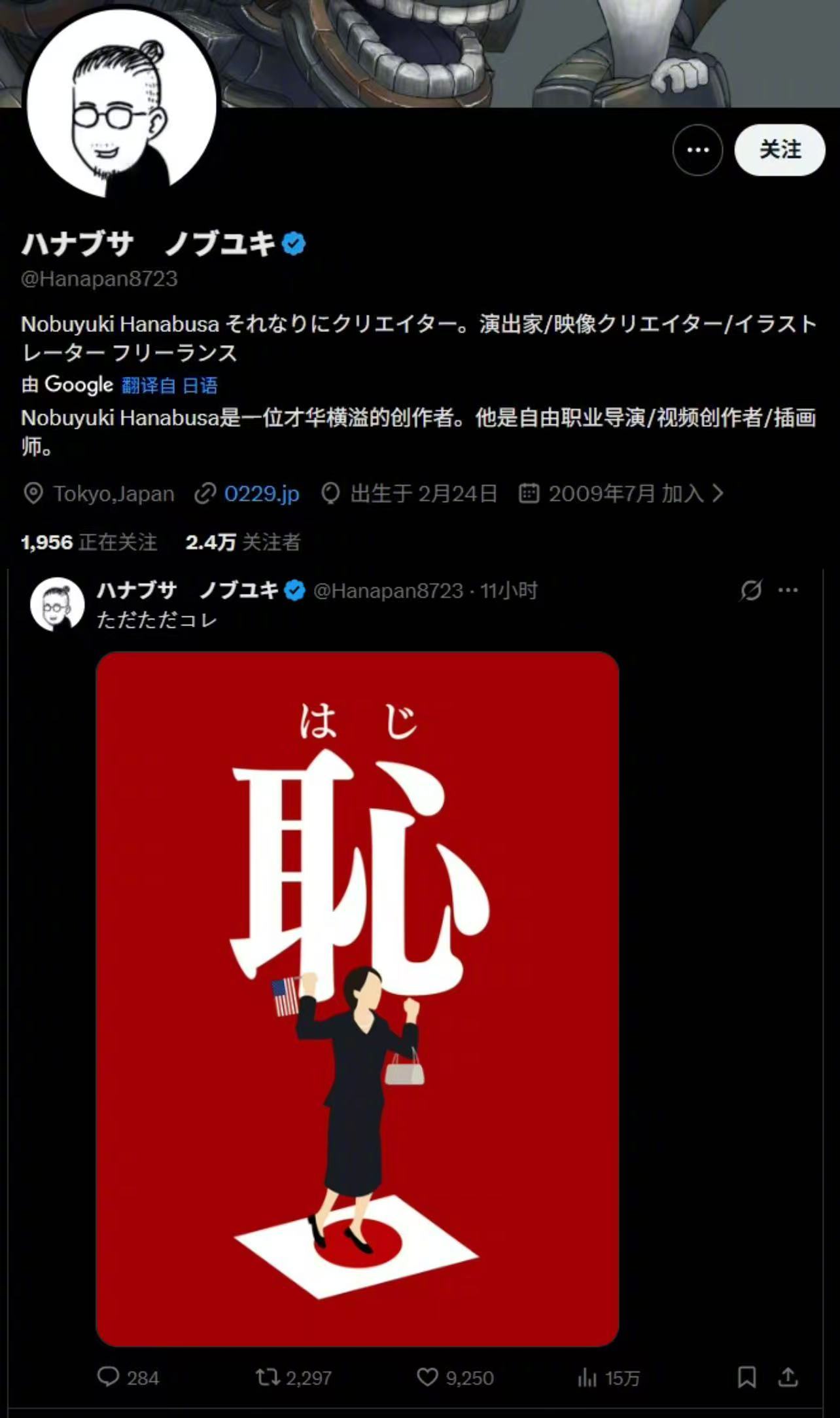 这个日本人发了一个大大的“耻”字。 