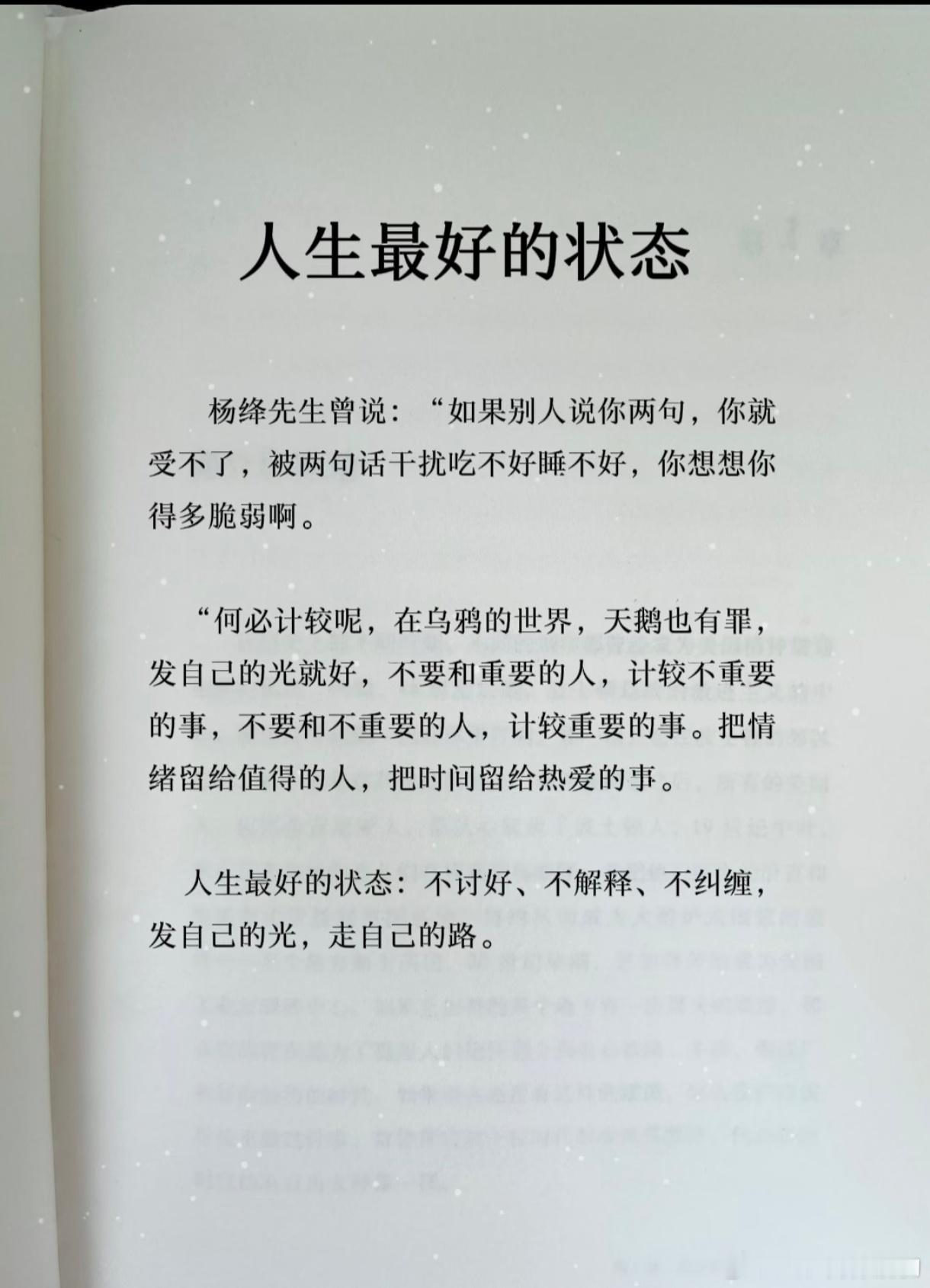 不要太在意别人说的话
