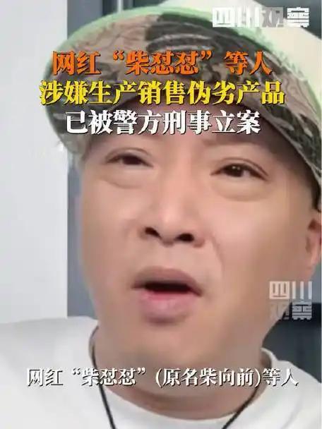 10月17日，网红“柴怼怼”（原名柴某前）及其妻子肖某被正式逮捕，此时距离他们被