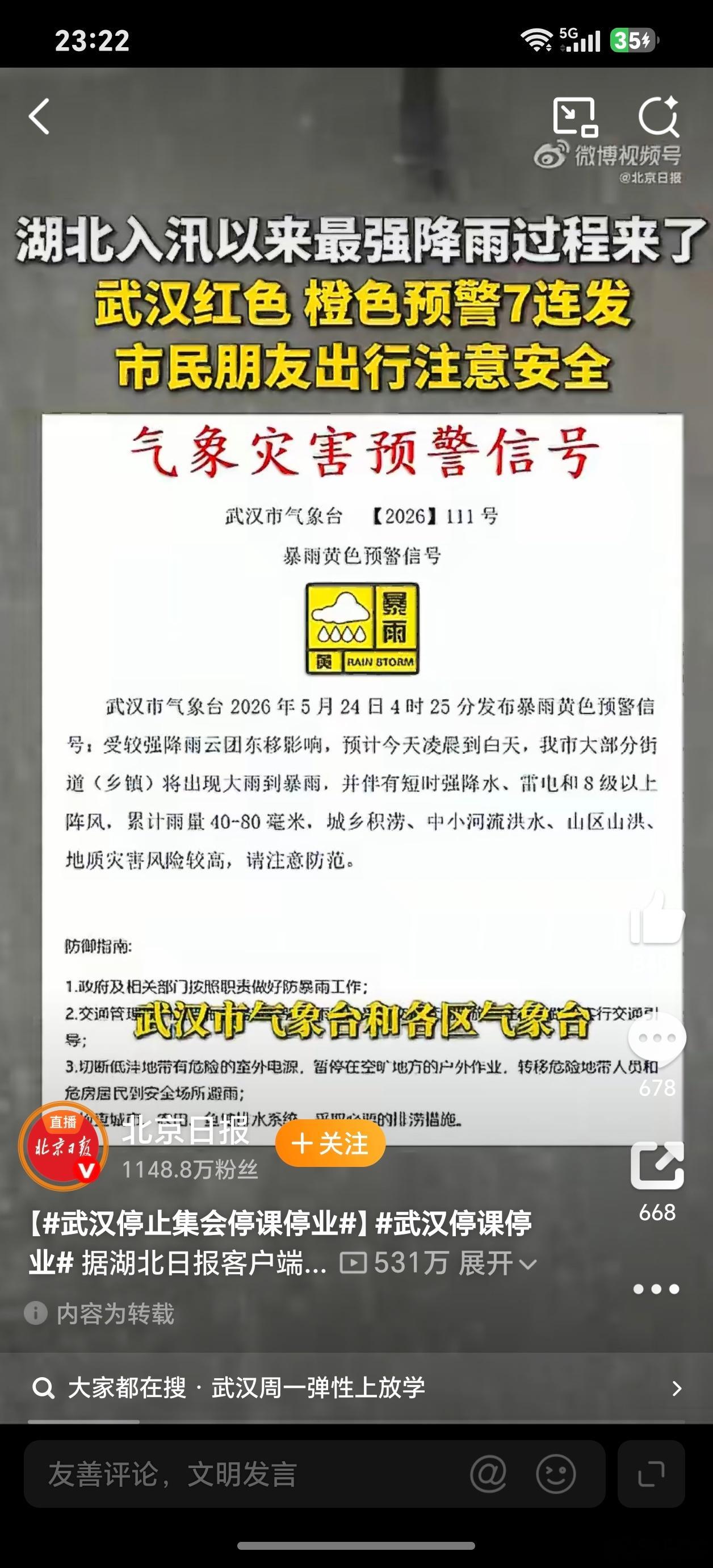 武汉停课停业武汉因遭遇近十年来罕见的极端暴雨天气，紧急启动全域停课、停业及停止集