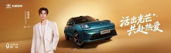 、2025年11月12日，长城汽车欧拉品牌以创新形式开启全新A级纯电SUV欧拉5