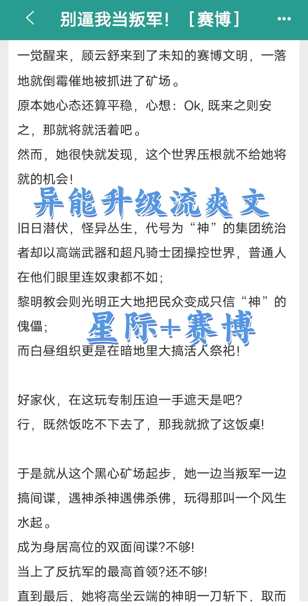 女主穿到赛博世界边当叛军边间谍遇神杀神