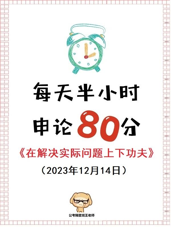 省考必备申论范文——问题导向！