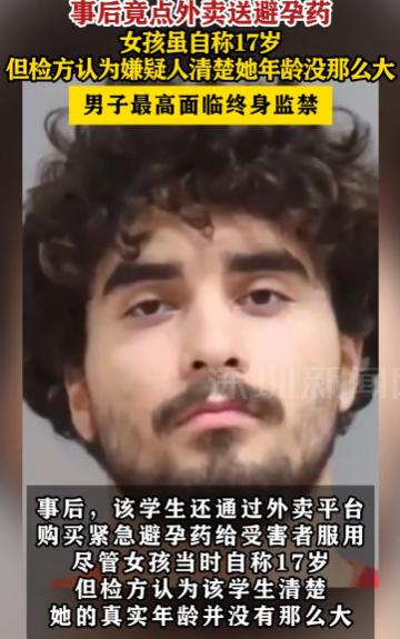 “活该！”7月10日报道，美国加州，一19岁男大学生在宿舍内，与一名自称17岁女
