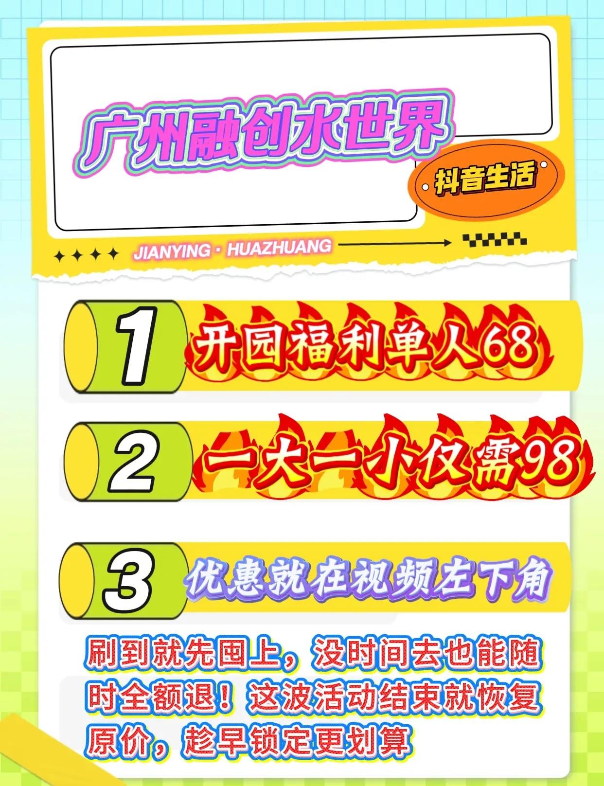 夏天一定要去水乐园 水上乐园你冲不冲 水乐园 夏日游玩好去处 广州融创水世界